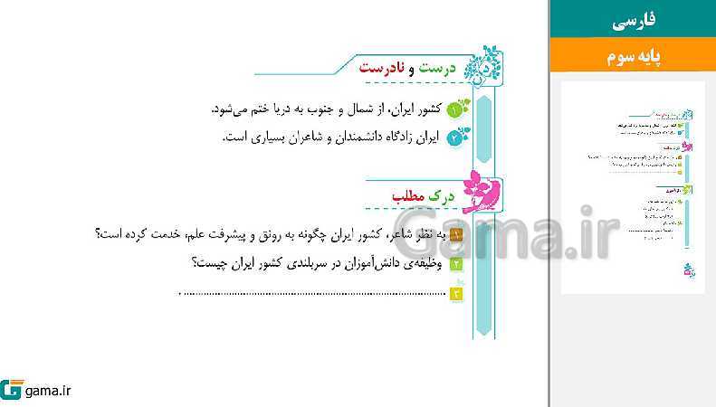 پاورپوینت کتاب محور ویژه تدریس مجازی فارسی سوم دبستان | درس 1 تا 17- پیش نمایش