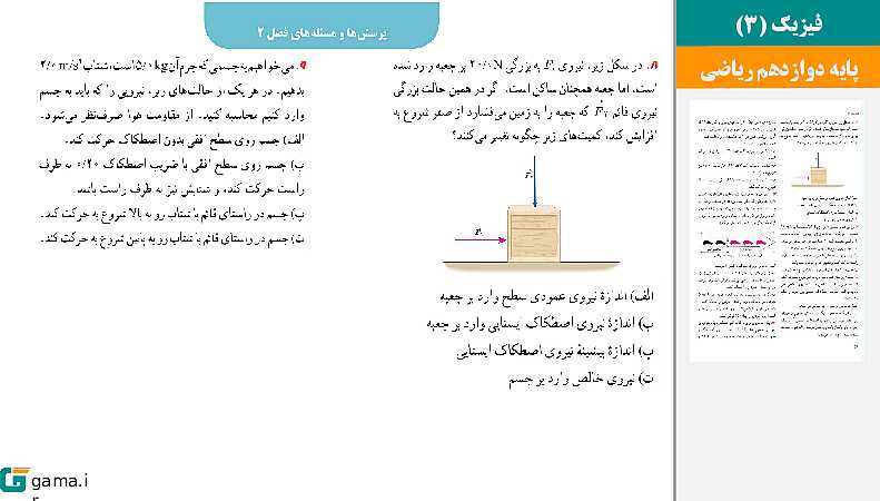 پاورپوینت کتاب محور ویژه تدریس مجازی فیزیک (3) دوازدهم ریاضی | فصل 1 تا 6- پیش نمایش