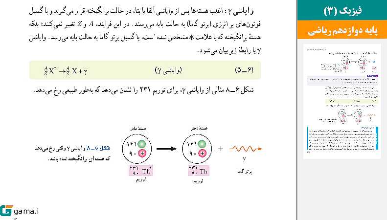 پاورپوینت کتاب محور ویژه تدریس مجازی فیزیک (3) دوازدهم ریاضی | فصل 1 تا 6- پیش نمایش