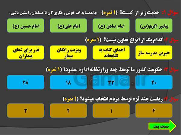 آموزش ساخت آزمون الکترونیکی در نرم افزار پاورپوینت- پیش نمایش