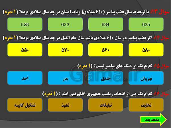 آموزش ساخت آزمون الکترونیکی در نرم افزار پاورپوینت- پیش نمایش