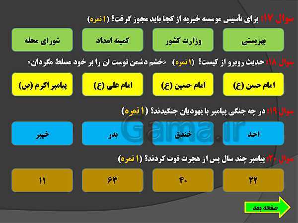 آموزش ساخت آزمون الکترونیکی در نرم افزار پاورپوینت- پیش نمایش