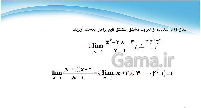 پاورپوینت ریاضی دوازدهم | فصل 4: مشتق - پیش نمایش