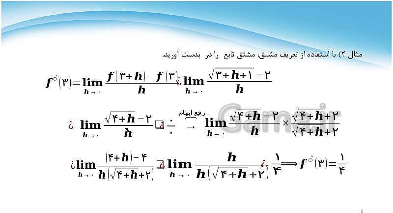 پاورپوینت ریاضی دوازدهم | فصل 4: مشتق - پیش نمایش