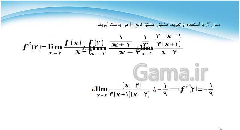 پاورپوینت ریاضی دوازدهم | فصل 4: مشتق - پیش نمایش