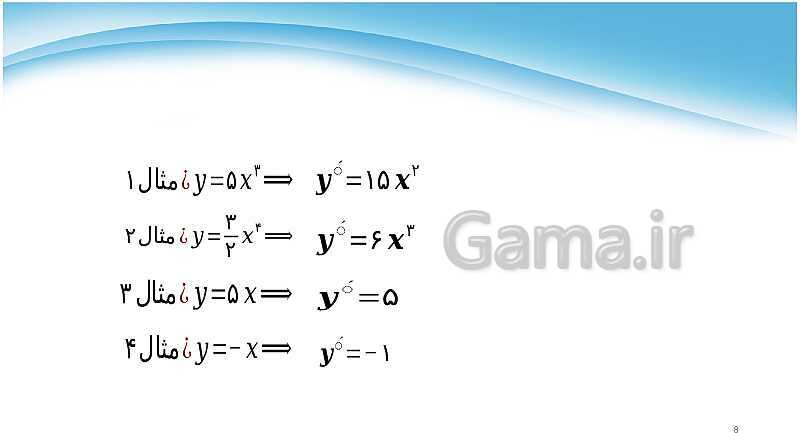 پاورپوینت ریاضی دوازدهم | فصل 4: مشتق - پیش نمایش