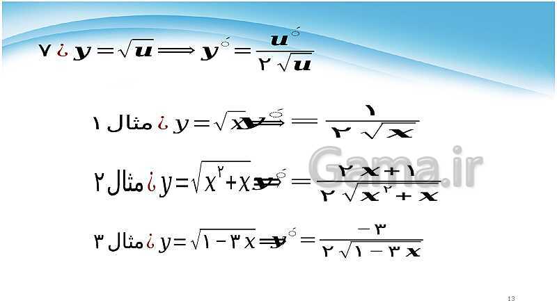 پاورپوینت ریاضی دوازدهم | فصل 4: مشتق - پیش نمایش