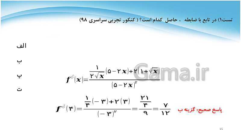 پاورپوینت ریاضی دوازدهم | فصل 4: مشتق - پیش نمایش