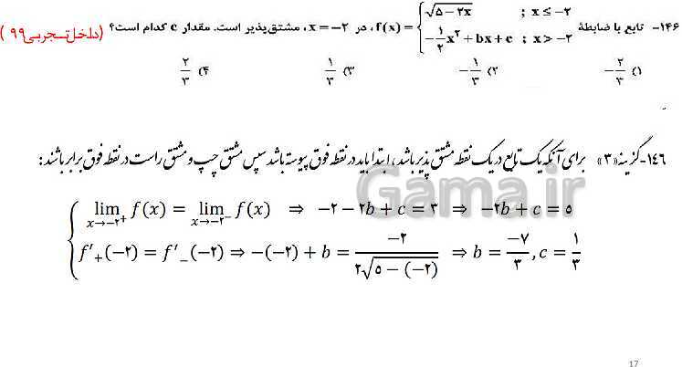 پاورپوینت ریاضی دوازدهم | فصل 4: مشتق - پیش نمایش