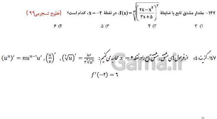 پاورپوینت ریاضی دوازدهم | فصل 4: مشتق - پیش نمایش