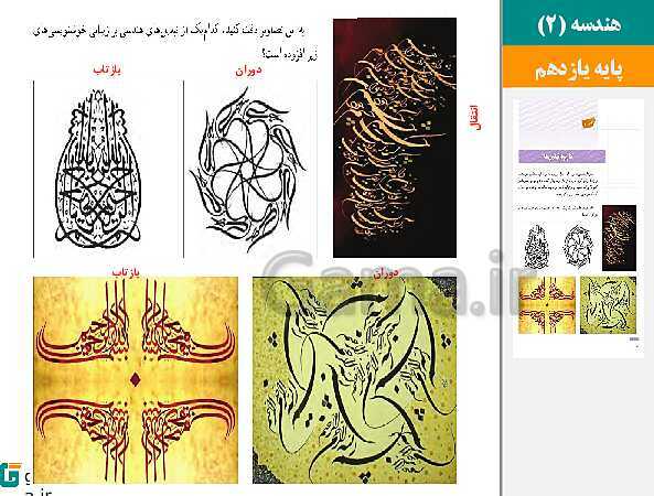 پاورپوینت حل فعالیت ها و کار در کلاس ها | فصل 2 | درس 2: کاربرد تبدیل‌ها- پیش نمایش