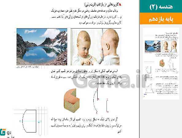 پاورپوینت حل فعالیت ها و کار در کلاس ها | فصل 2 | درس 2: کاربرد تبدیل‌ها- پیش نمایش