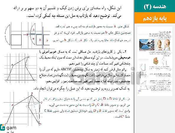 پاورپوینت حل فعالیت ها و کار در کلاس ها | فصل 2 | درس 2: کاربرد تبدیل‌ها- پیش نمایش