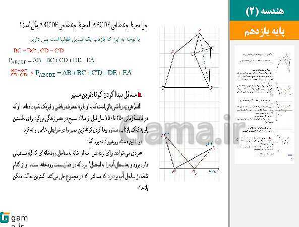 پاورپوینت حل فعالیت ها و کار در کلاس ها | فصل 2 | درس 2: کاربرد تبدیل‌ها- پیش نمایش