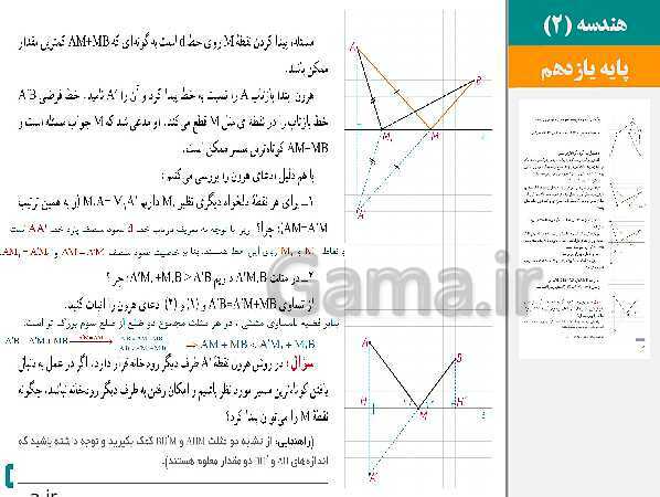 پاورپوینت حل فعالیت ها و کار در کلاس ها | فصل 2 | درس 2: کاربرد تبدیل‌ها- پیش نمایش