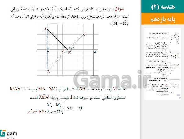 پاورپوینت حل فعالیت ها و کار در کلاس ها | فصل 2 | درس 2: کاربرد تبدیل‌ها- پیش نمایش