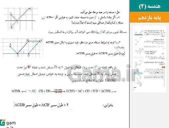 پاورپوینت حل فعالیت ها و کار در کلاس ها | فصل 2 | درس 2: کاربرد تبدیل‌ها- پیش نمایش