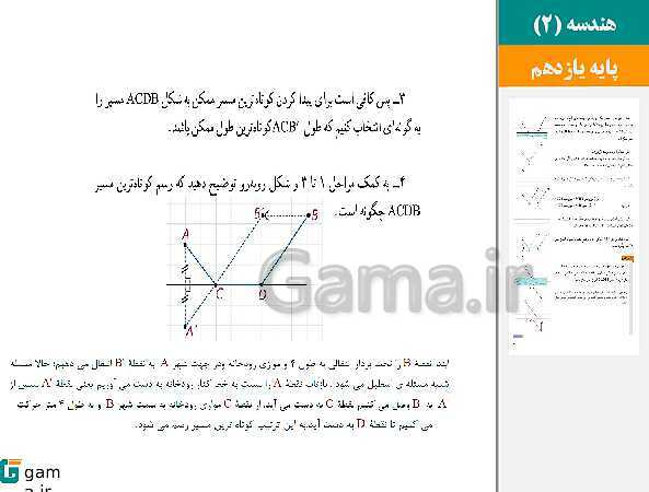 پاورپوینت حل فعالیت ها و کار در کلاس ها | فصل 2 | درس 2: کاربرد تبدیل‌ها- پیش نمایش