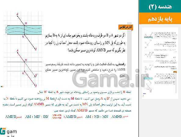 پاورپوینت حل فعالیت ها و کار در کلاس ها | فصل 2 | درس 2: کاربرد تبدیل‌ها- پیش نمایش