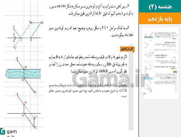 پاورپوینت حل فعالیت ها و کار در کلاس ها | فصل 2 | درس 2: کاربرد تبدیل‌ها- پیش نمایش