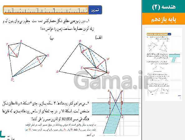 پاورپوینت حل فعالیت ها و کار در کلاس ها | فصل 2 | درس 2: کاربرد تبدیل‌ها- پیش نمایش