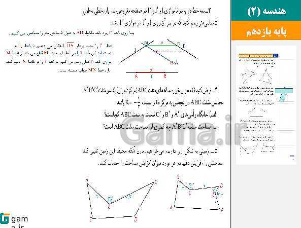 پاورپوینت حل فعالیت ها و کار در کلاس ها | فصل 2 | درس 2: کاربرد تبدیل‌ها- پیش نمایش