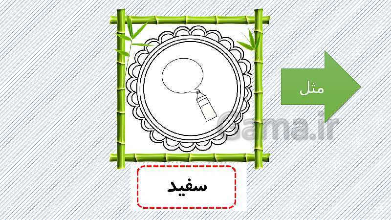 پاورپوینت آموزش رنگ ها به کودکان و پایه های اول و دوم ابتدایی- پیش نمایش