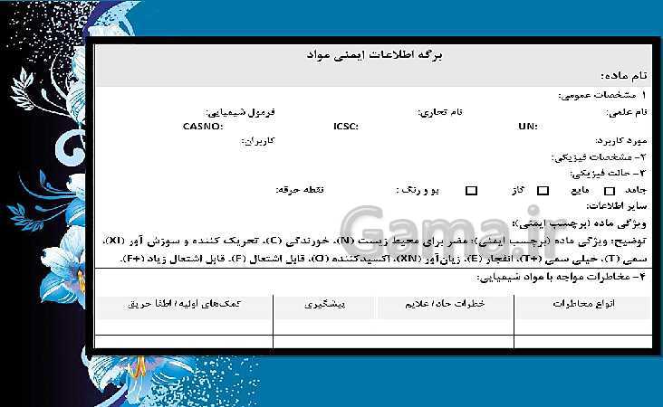 پاورپوینت سرپرست ترخیص محصول یازدهم کاردانش | فصل 2 : اصول ایمنی و حفاظتی محیط کار- پیش نمایش