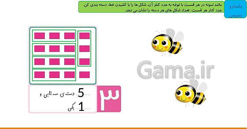 پاورپوینت ریاضی اول دبستان | تم 15: مفهوم دسته‌بندی و آشنایی با مفهوم ارزش مکانی- پیش نمایش