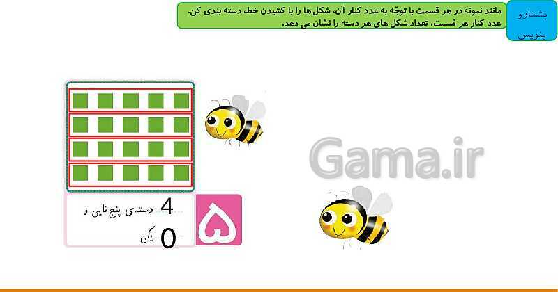 پاورپوینت ریاضی اول دبستان | تم 15: مفهوم دسته‌بندی و آشنایی با مفهوم ارزش مکانی- پیش نمایش