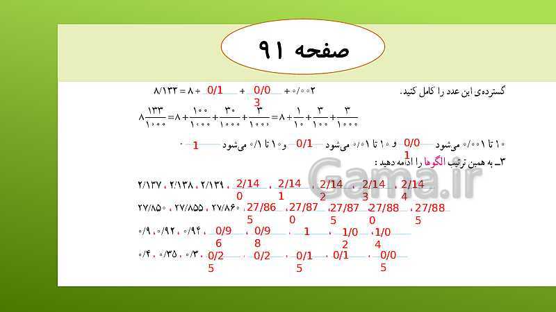 پاورپوینت حل تمرین های ریاضی پنجم دبستان | فصل 5: عددهای اعشاری (قسمت اول)- پیش نمایش