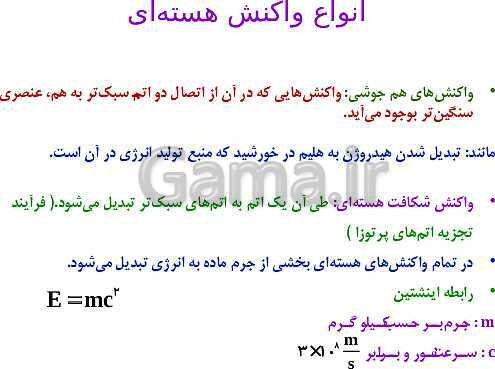 پاورپوینت شیمی مروری بر مباحث مهم و کنکوری شیمی(1) دهم - پیش نمایش