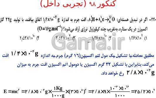 پاورپوینت شیمی مروری بر مباحث مهم و کنکوری شیمی(1) دهم - پیش نمایش