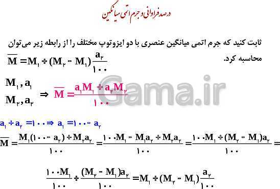 پاورپوینت شیمی مروری بر مباحث مهم و کنکوری شیمی(1) دهم - پیش نمایش