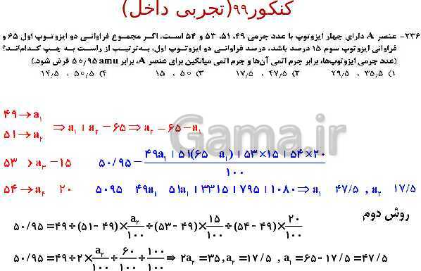 پاورپوینت شیمی مروری بر مباحث مهم و کنکوری شیمی(1) دهم - پیش نمایش