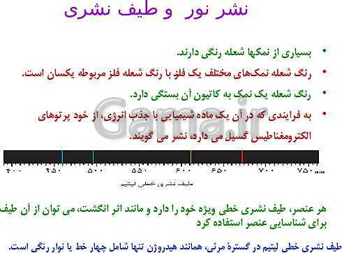 پاورپوینت شیمی مروری بر مباحث مهم و کنکوری شیمی(1) دهم - پیش نمایش