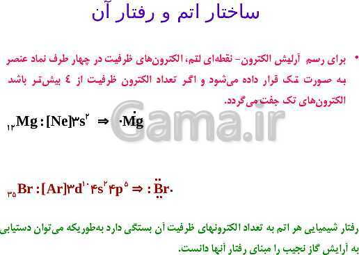 پاورپوینت شیمی مروری بر مباحث مهم و کنکوری شیمی(1) دهم - پیش نمایش