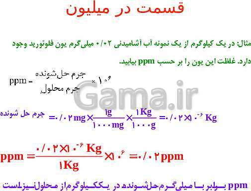 پاورپوینت شیمی مروری بر مباحث مهم و کنکوری شیمی(1) دهم - پیش نمایش