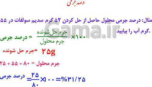 پاورپوینت شیمی مروری بر مباحث مهم و کنکوری شیمی(1) دهم - پیش نمایش