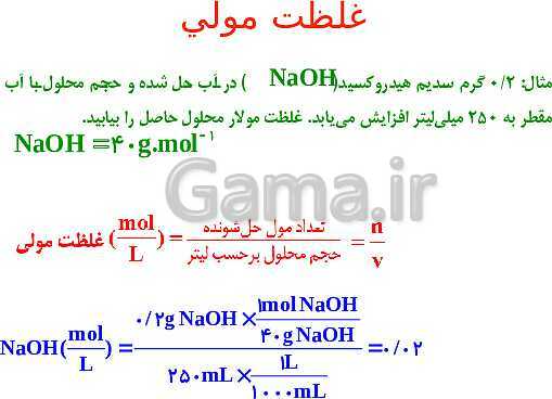 پاورپوینت شیمی مروری بر مباحث مهم و کنکوری شیمی(1) دهم - پیش نمایش