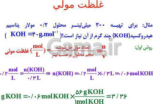 پاورپوینت شیمی مروری بر مباحث مهم و کنکوری شیمی(1) دهم - پیش نمایش