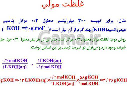 پاورپوینت شیمی مروری بر مباحث مهم و کنکوری شیمی(1) دهم - پیش نمایش