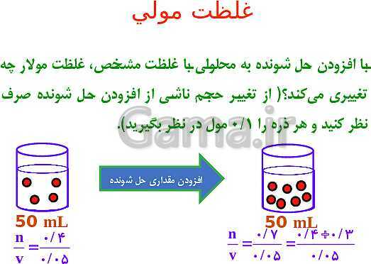 پاورپوینت شیمی مروری بر مباحث مهم و کنکوری شیمی(1) دهم - پیش نمایش