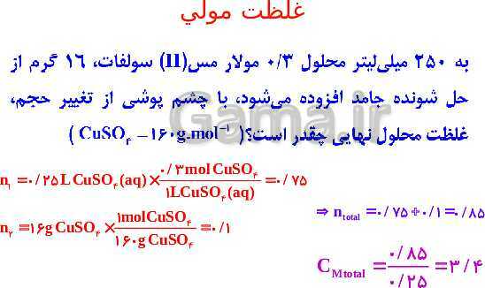 پاورپوینت شیمی مروری بر مباحث مهم و کنکوری شیمی(1) دهم - پیش نمایش