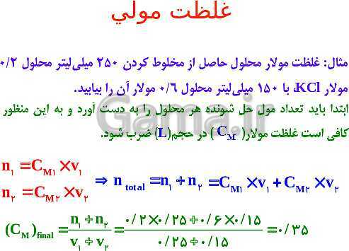 پاورپوینت شیمی مروری بر مباحث مهم و کنکوری شیمی(1) دهم - پیش نمایش