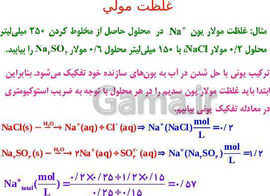 پاورپوینت شیمی مروری بر مباحث مهم و کنکوری شیمی(1) دهم - پیش نمایش