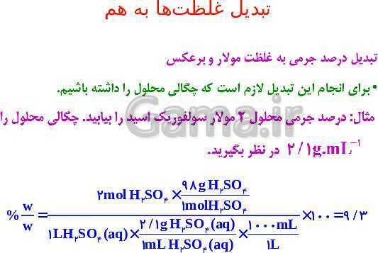 پاورپوینت شیمی مروری بر مباحث مهم و کنکوری شیمی(1) دهم - پیش نمایش