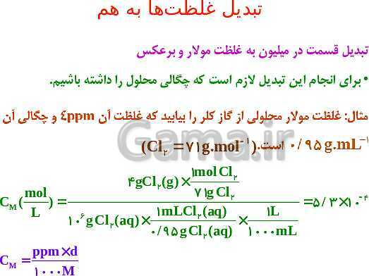 پاورپوینت شیمی مروری بر مباحث مهم و کنکوری شیمی(1) دهم - پیش نمایش