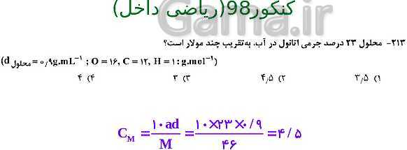 پاورپوینت شیمی مروری بر مباحث مهم و کنکوری شیمی(1) دهم - پیش نمایش