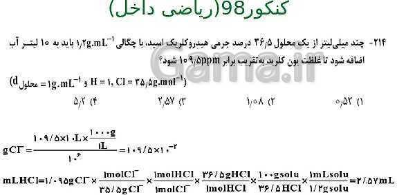 پاورپوینت شیمی مروری بر مباحث مهم و کنکوری شیمی(1) دهم - پیش نمایش